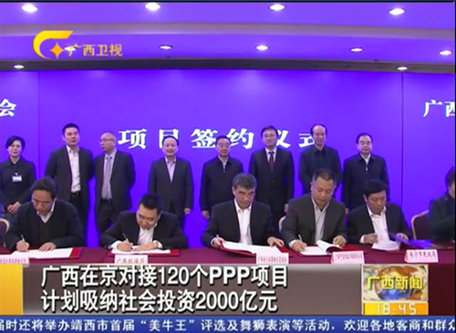 中信恒泰作為廣西區(qū)PPP項目咨詢機構(gòu)簽約代表，受邀參加自治區(qū)北京PPP推介會