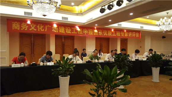 “玉林市商務(wù)文化廣場(chǎng)”喜迎國(guó)家優(yōu)質(zhì)工程專(zhuān)家組復(fù)評(píng)