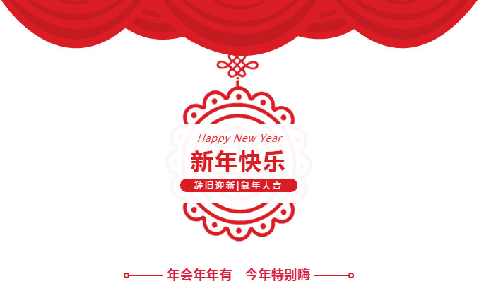 迎接新挑戰(zhàn)，實(shí)現(xiàn)新發(fā)展—中信恒泰集團(tuán)舉行2020年新春團(tuán)拜會共慶中華民族傳統(tǒng)佳節(jié)