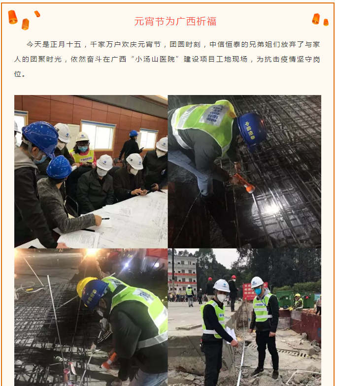 疫過家安，歡聚一堂——中信恒泰致敬元宵節(jié)仍為抗擊疫情堅(jiān)守崗位的人們