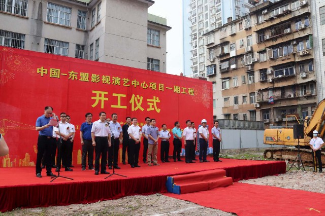 中國(guó)—東盟影視演藝中心項(xiàng)目一期工程全過(guò)程工程咨詢服務(wù)項(xiàng)目開工建設(shè)