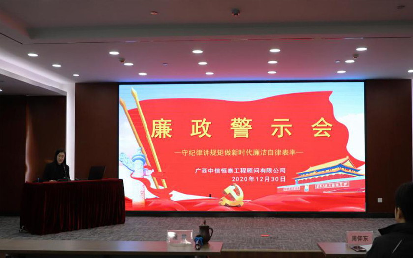公正、廉潔、高效——中信恒泰召開年度廉政警示會(huì)