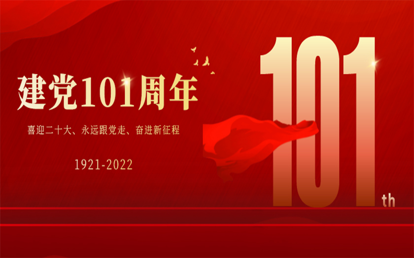 “喜迎二十大、永遠(yuǎn)跟黨走、奮進(jìn)新征程”——中信恒泰集團(tuán)“七一”主題黨日活動