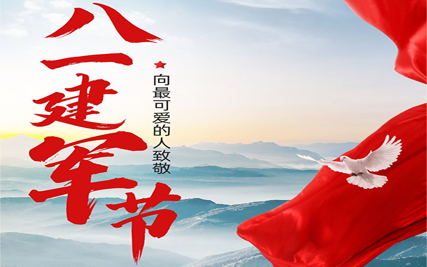 八一建軍節(jié) | 致敬最可愛的人！