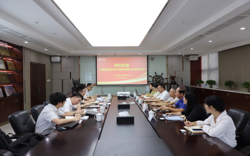 聚合力 謀發(fā)展 | ?？低晹?shù)字技術(shù)股份有限公司到訪中信恒泰開展交流座談