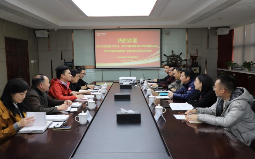 南寧市住建局工業(yè)科、南寧市勘測院設計集團、南寧市裝配式建筑產(chǎn)業(yè)協(xié)會一行到中信恒泰走訪調研