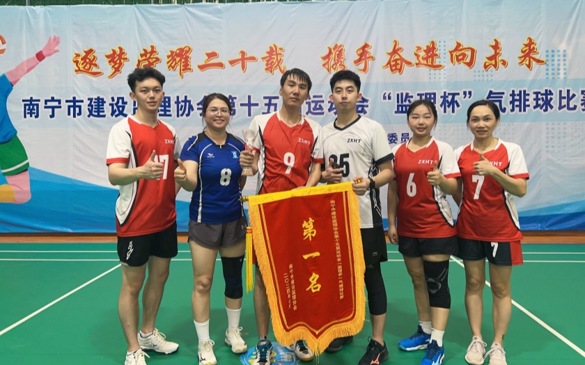 三連冠！中信恒泰勇奪南寧市建設(shè)監(jiān)理協(xié)會(huì)第十五屆“監(jiān)理杯”氣排球比賽冠軍
