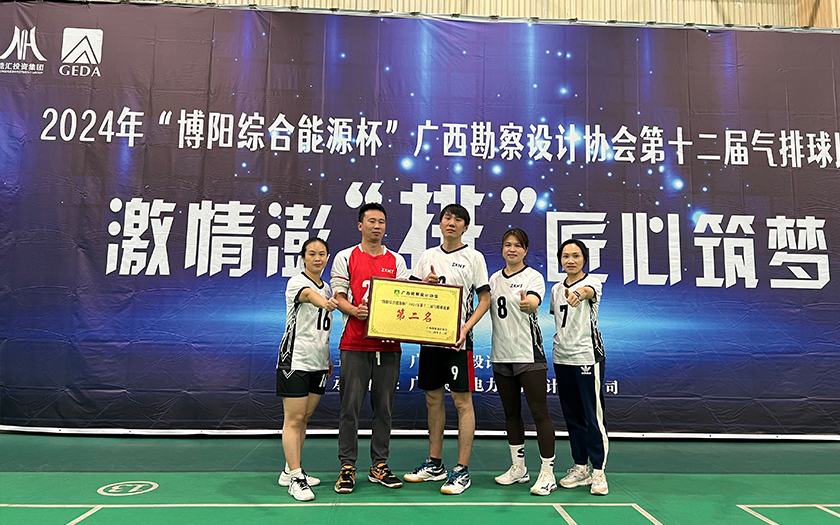 實(shí)力見證！中信恒泰榮獲2024年廣西勘察設(shè)計(jì)協(xié)會(huì)第十二屆氣排球比賽亞軍