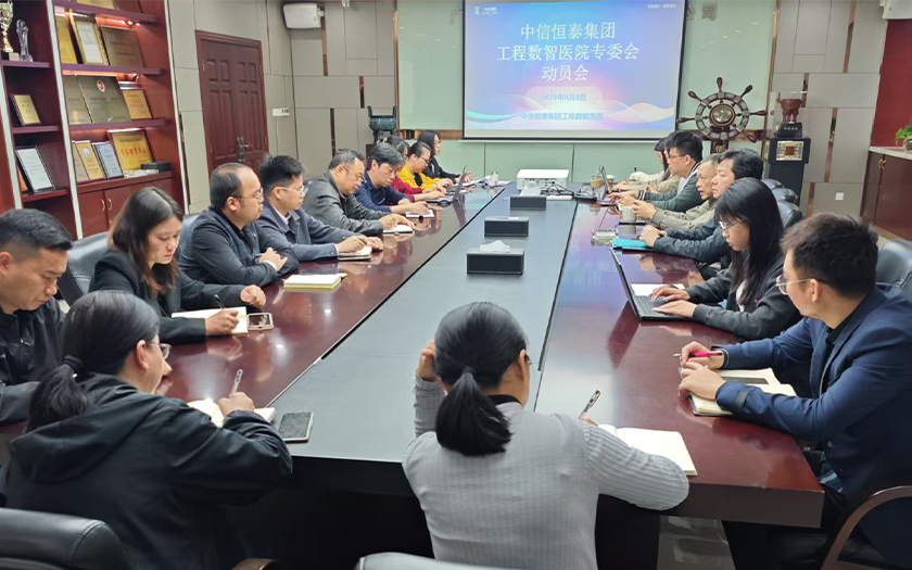 中信恒泰工程數(shù)智醫(yī)院專業(yè)委員會成立，開啟建筑全周期智能運維新篇章！