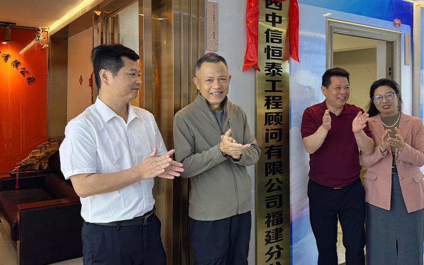 中信恒泰集團(tuán)董事長出席福建分公司揭牌儀式并深入福建全過程工程咨詢項目指導(dǎo)